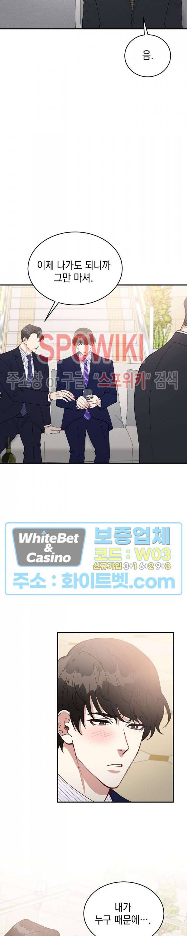 안개 속의 괴물 38화 5