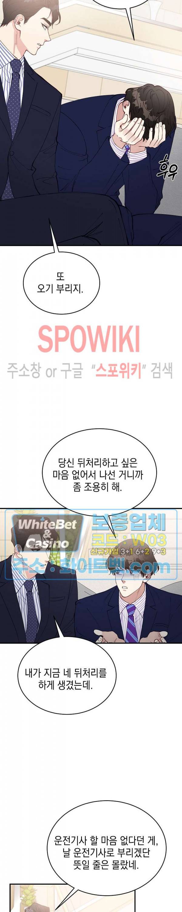 안개 속의 괴물 38화 6