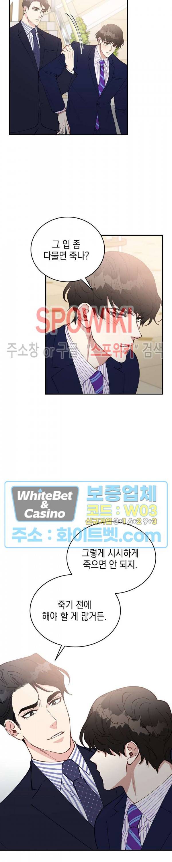 안개 속의 괴물 38화 7