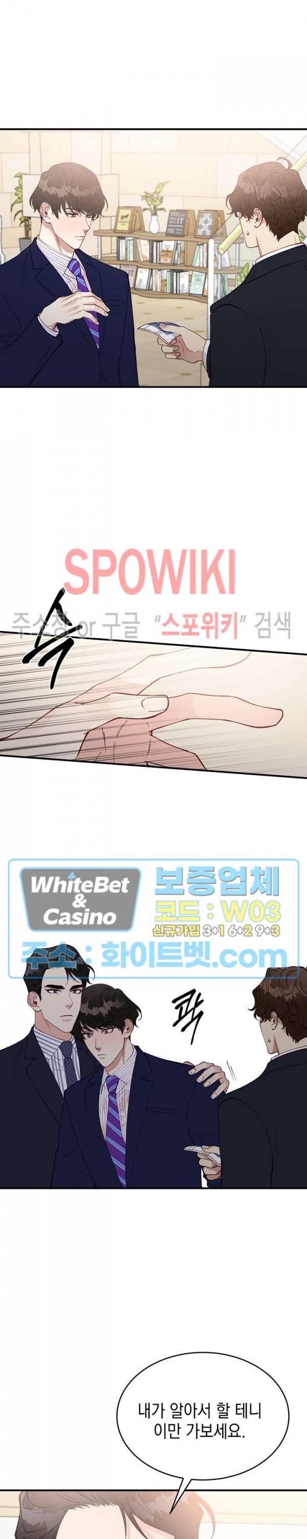 안개 속의 괴물 38화 10