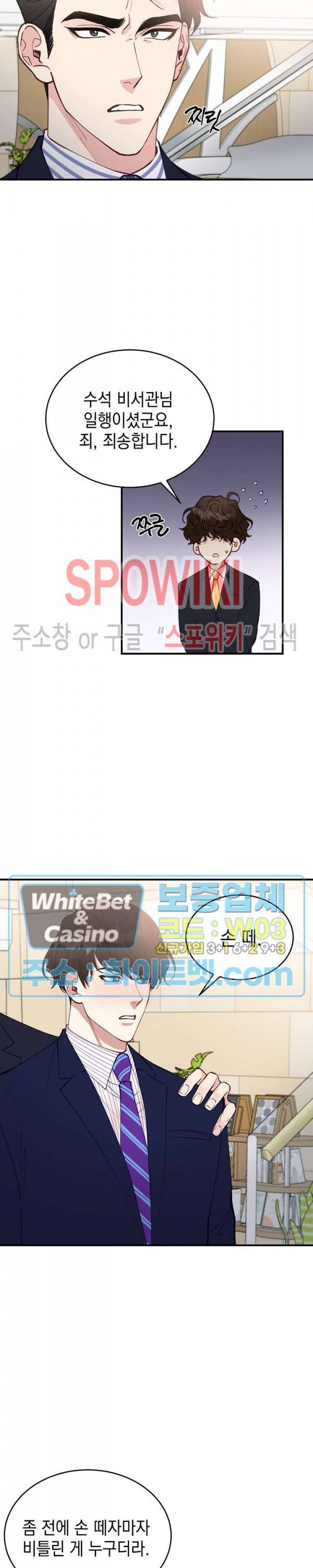 안개 속의 괴물 38화 11