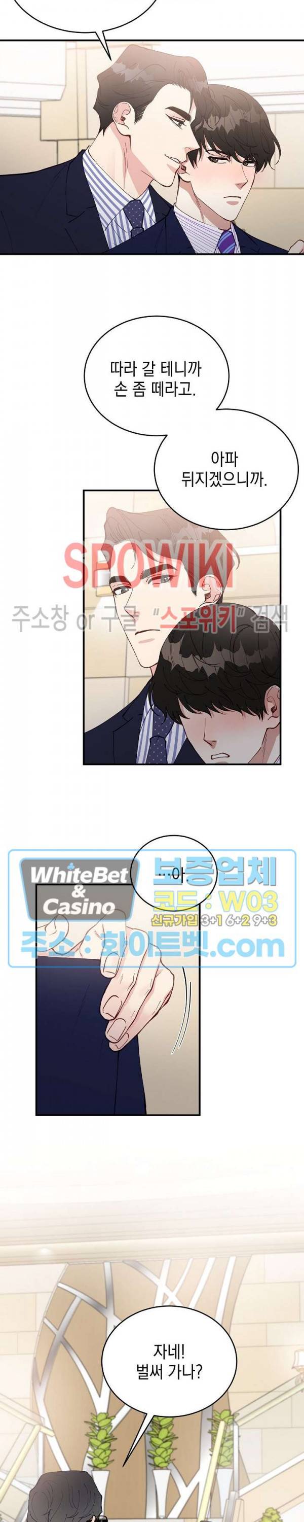 안개 속의 괴물 38화 12