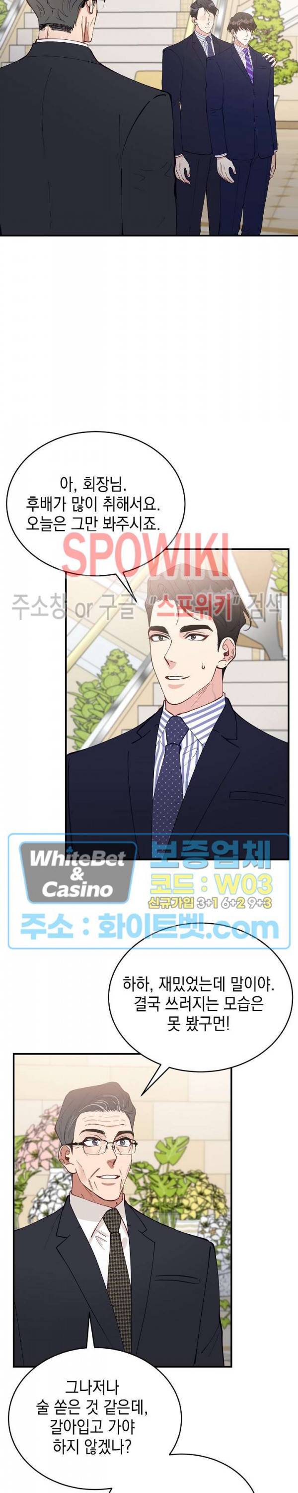 안개 속의 괴물 38화 13