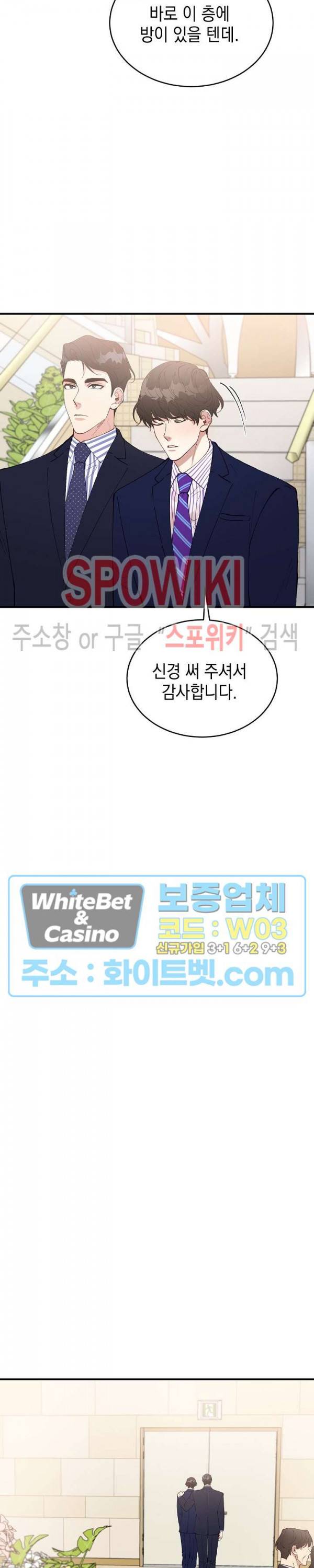안개 속의 괴물 38화 14