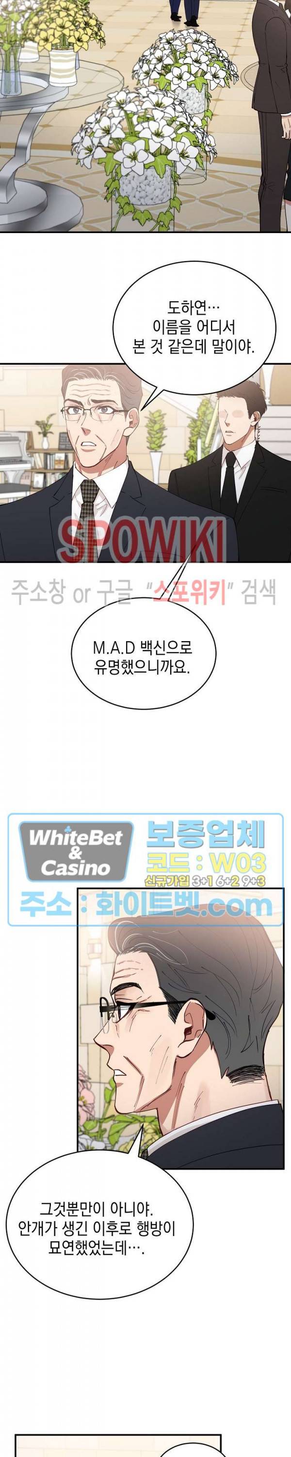 안개 속의 괴물 38화 15