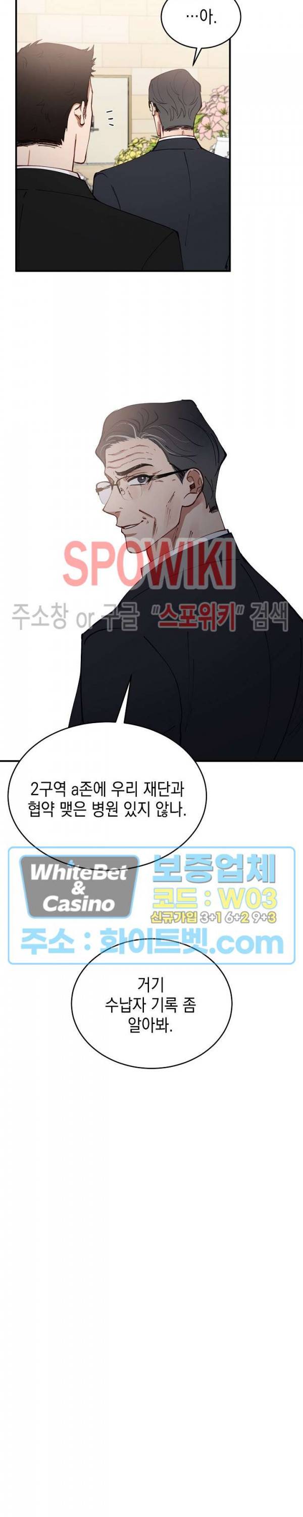 안개 속의 괴물 38화 16