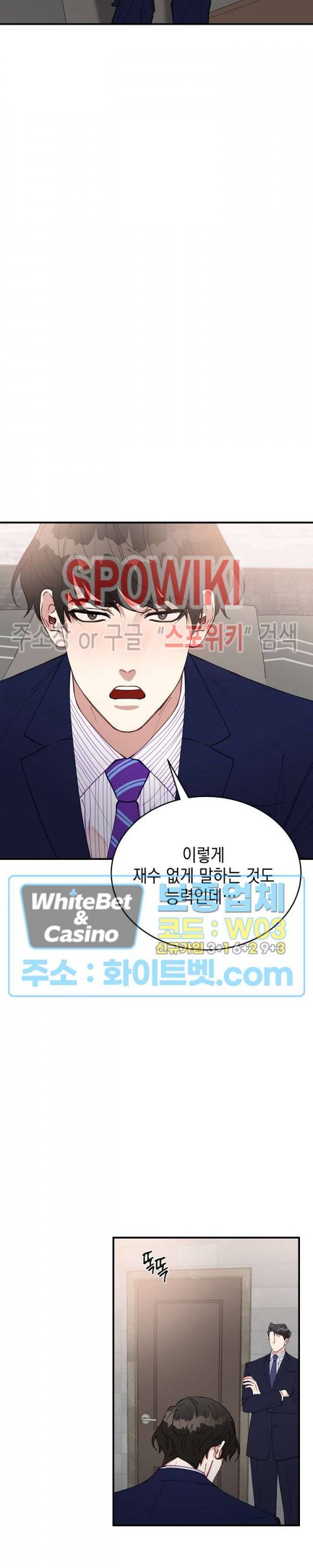 안개 속의 괴물 38화 18