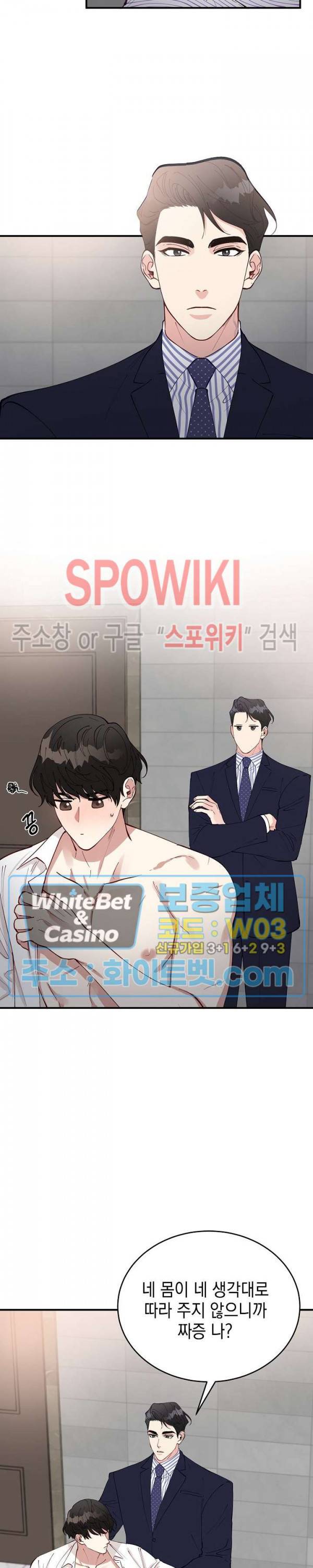 안개 속의 괴물 38화 20