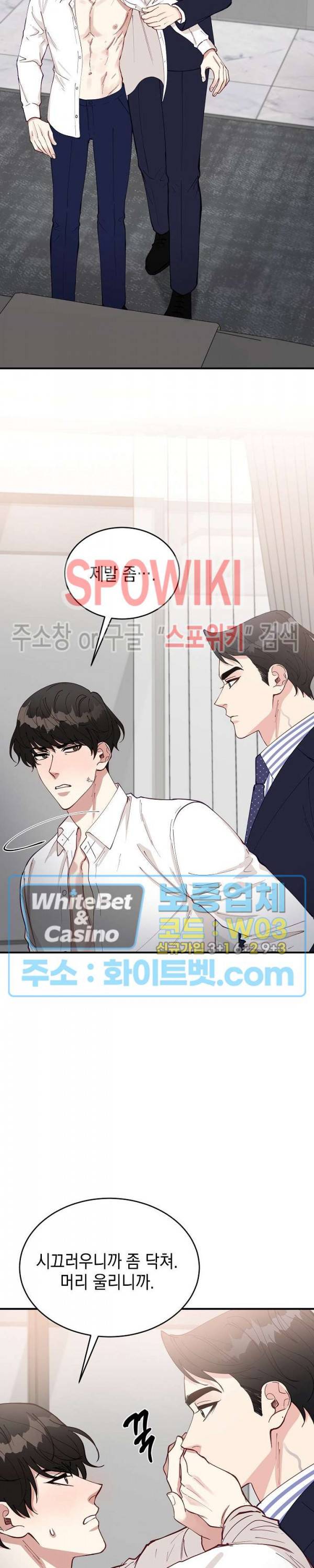 안개 속의 괴물 38화 21