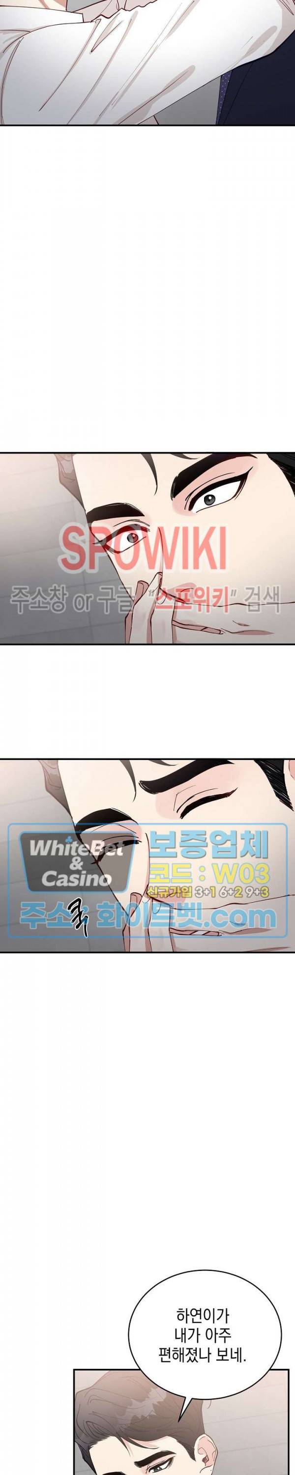 안개 속의 괴물 38화 22