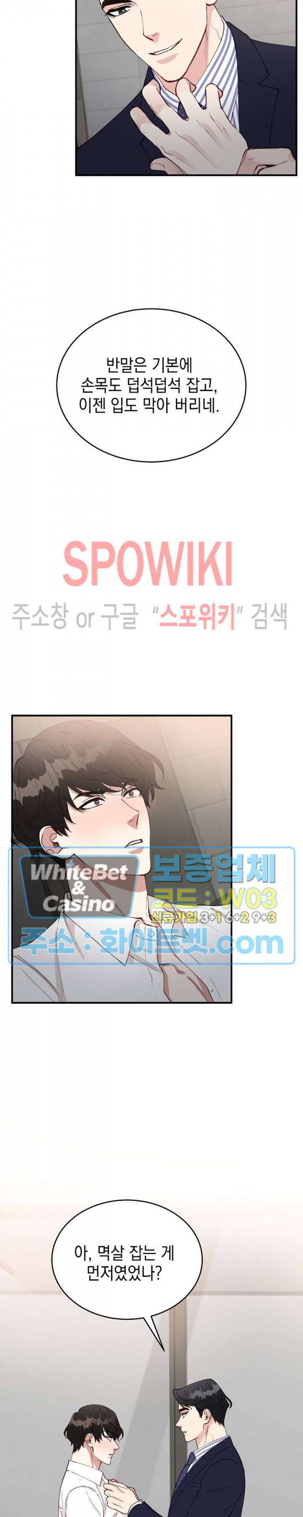 안개 속의 괴물 38화 23