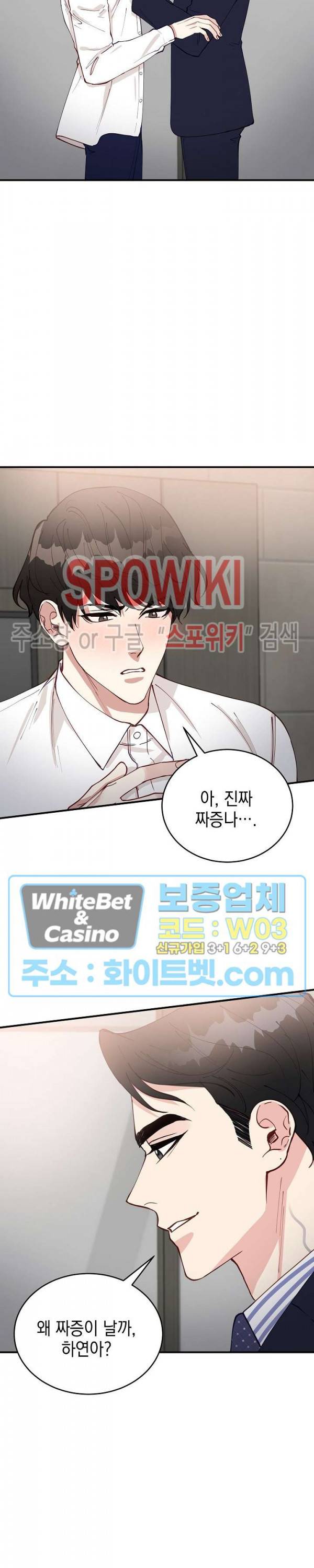 안개 속의 괴물 38화 24
