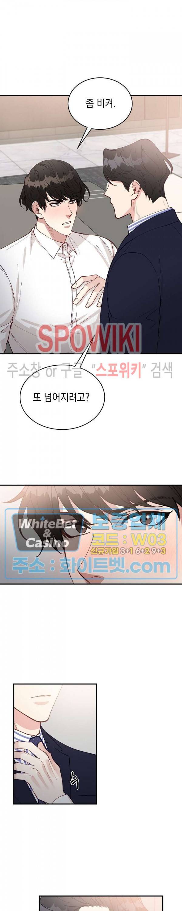 안개 속의 괴물 38화 25