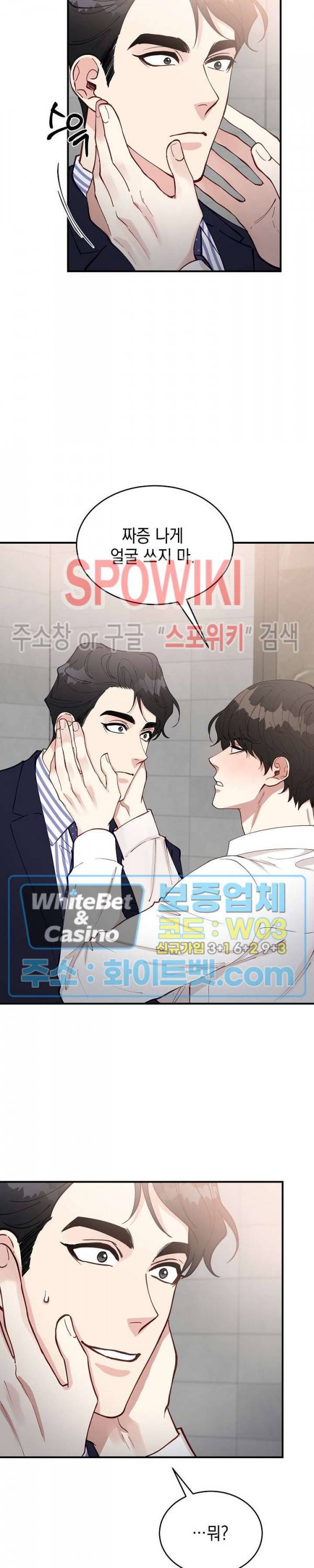 안개 속의 괴물 38화 26