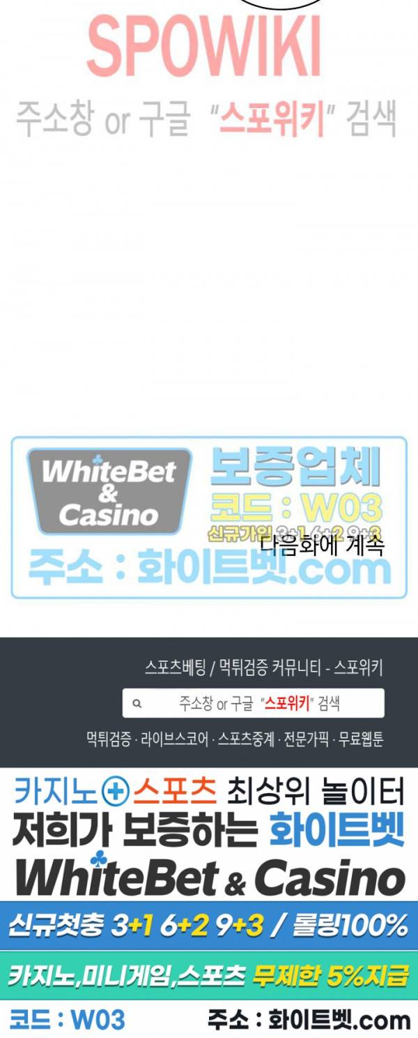 안개 속의 괴물 38화 27