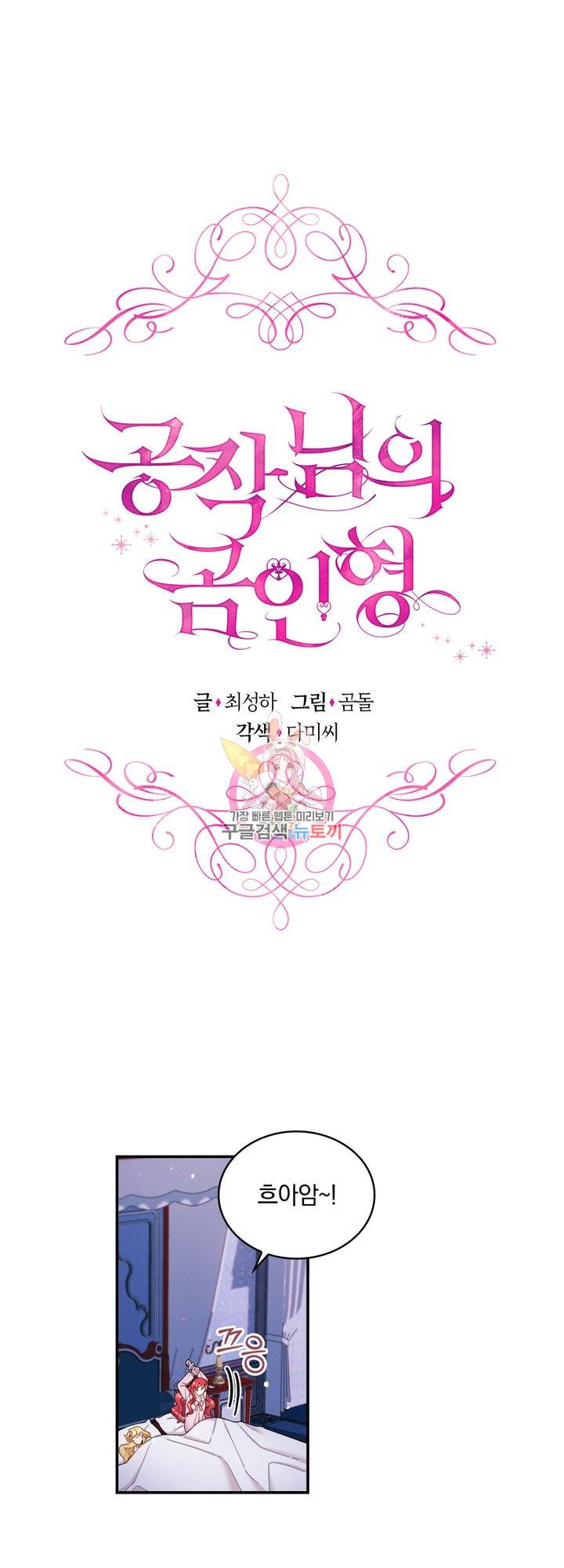공작님의 곰인형 23화 1