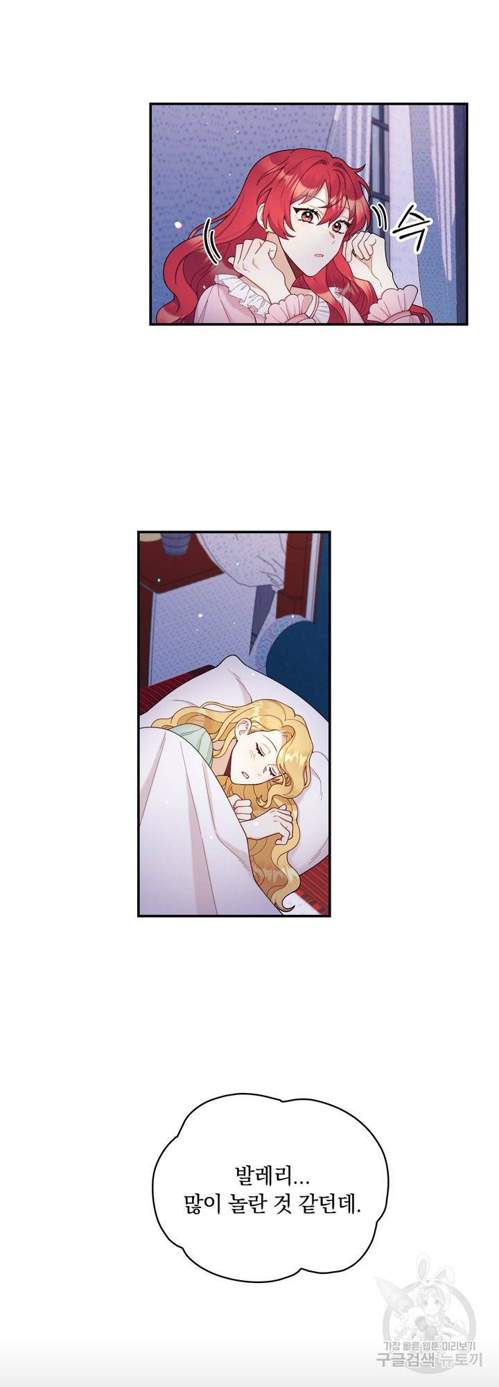 공작님의 곰인형 23화 2