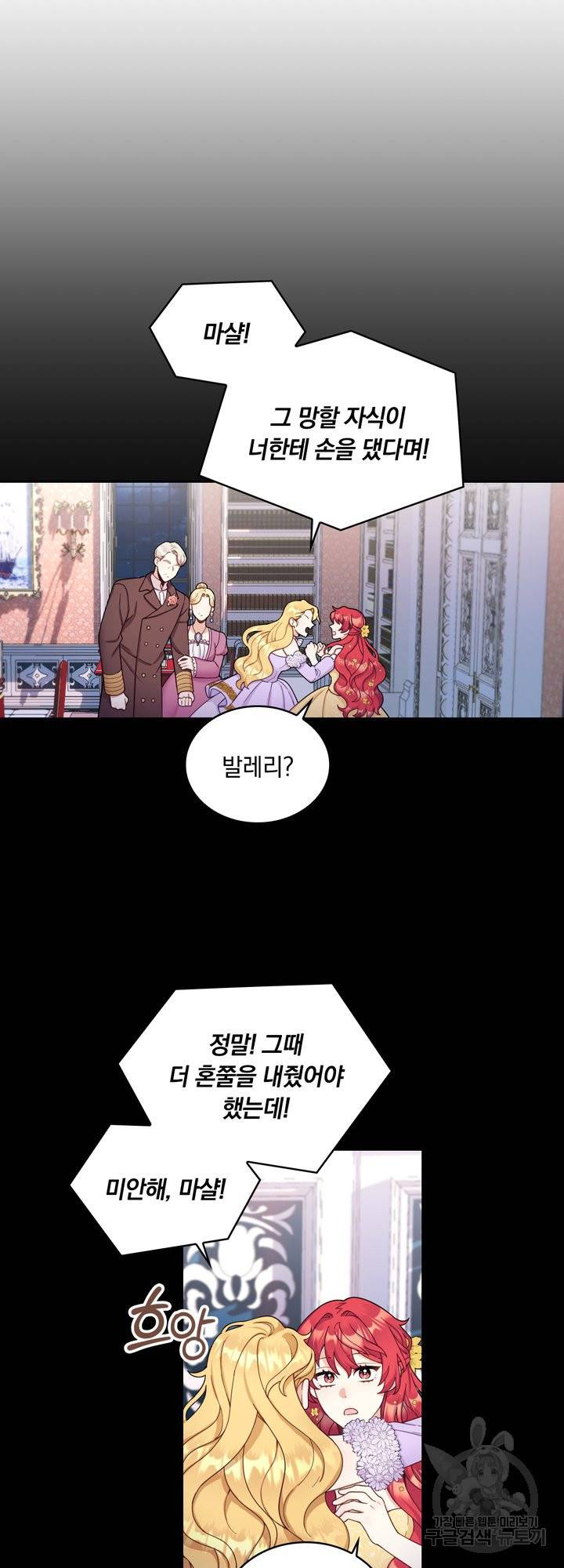 공작님의 곰인형 23화 3