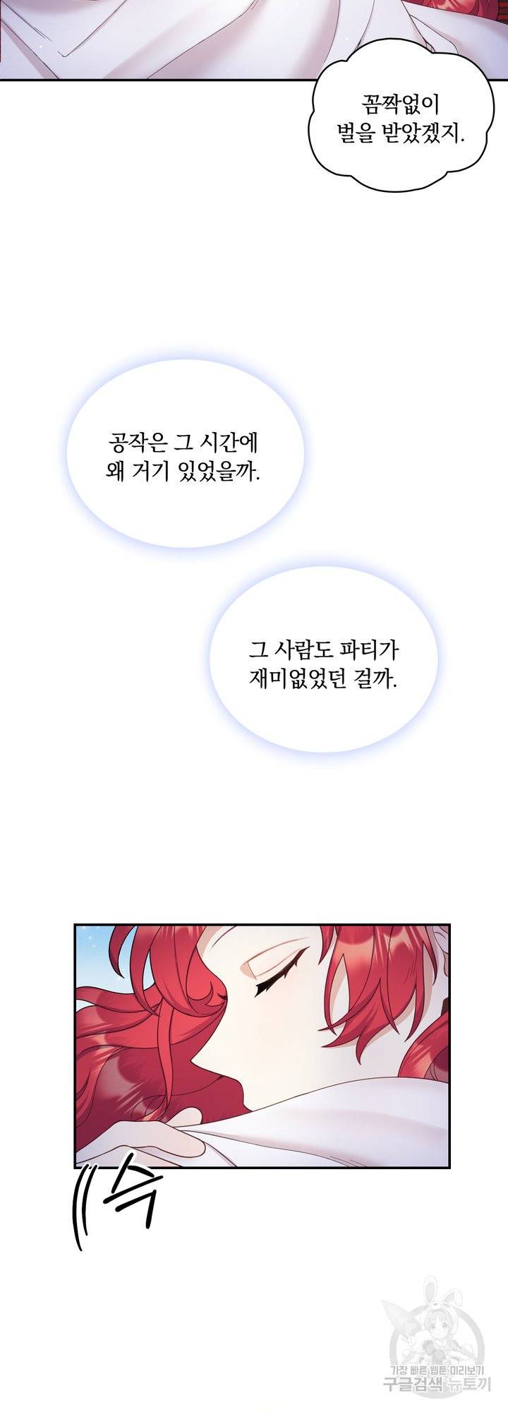 공작님의 곰인형 23화 6