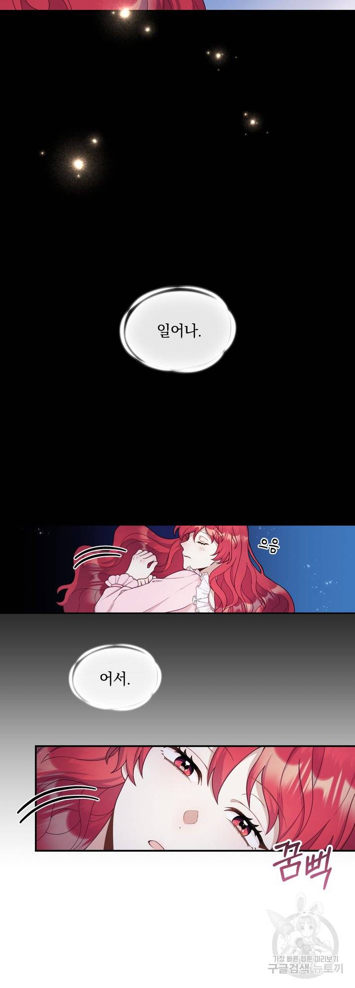 공작님의 곰인형 23화 8