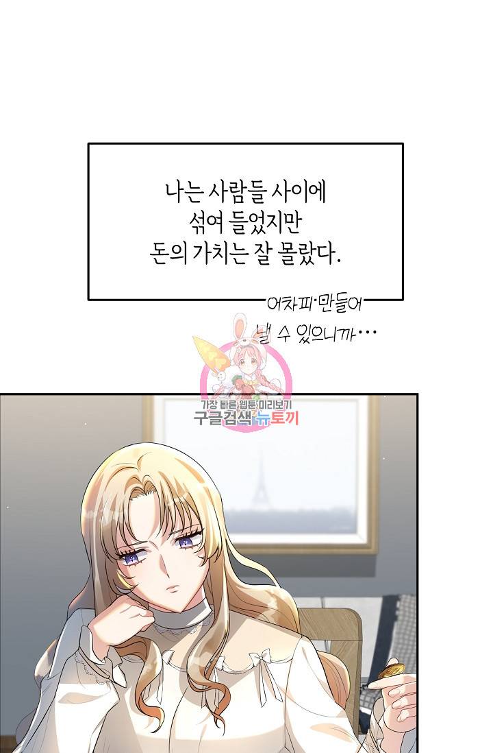 속된 자의 기도문 5화 1