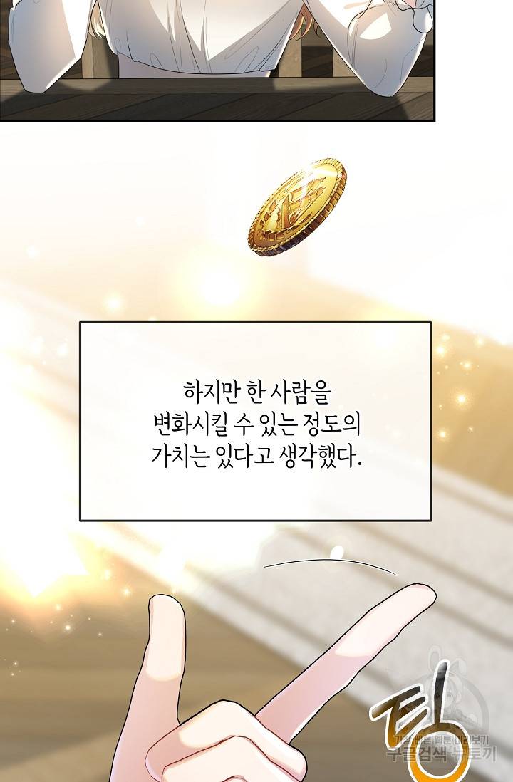 속된 자의 기도문 5화 2