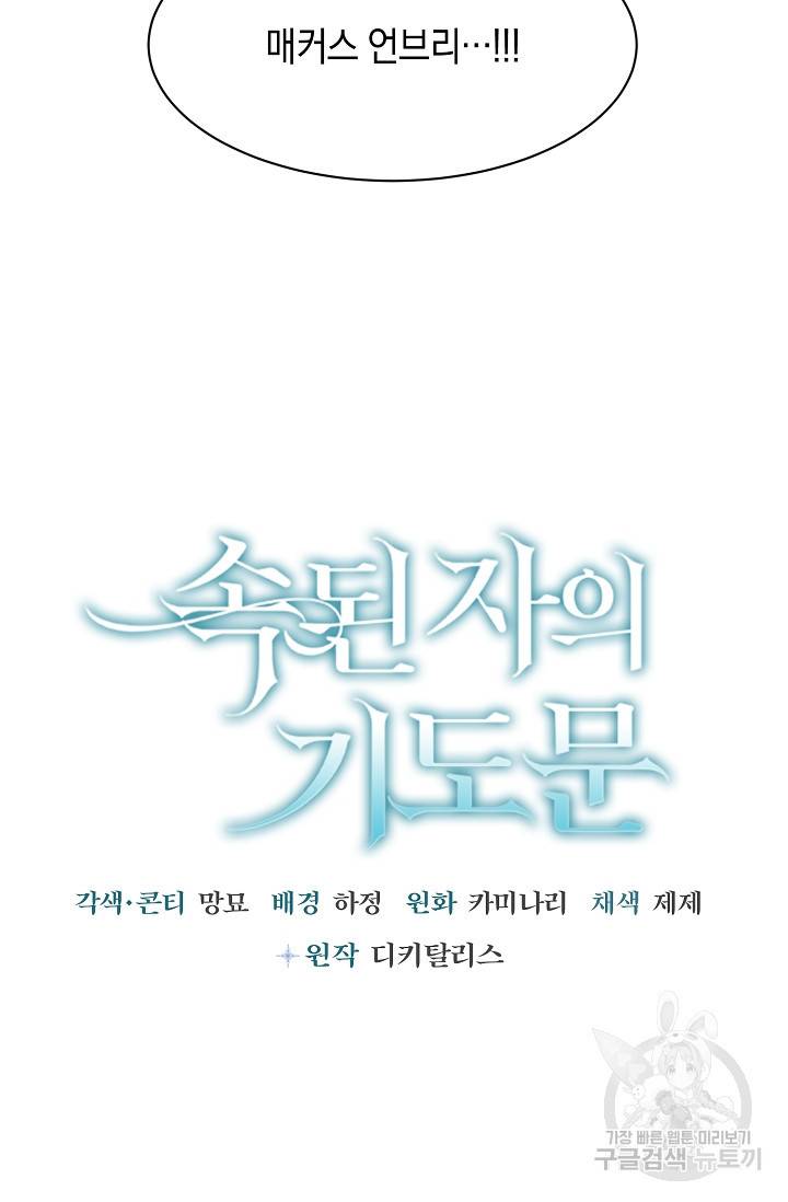 속된 자의 기도문 5화 9