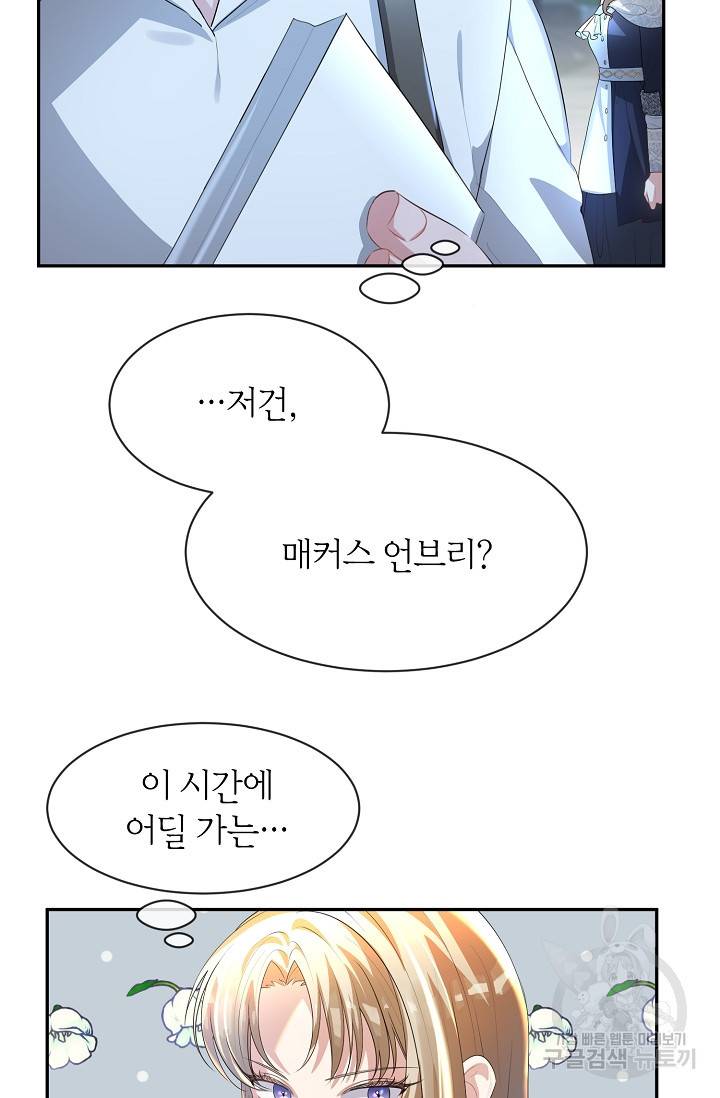 속된 자의 기도문 5화 11