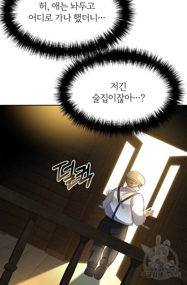 속된 자의 기도문 5화 13