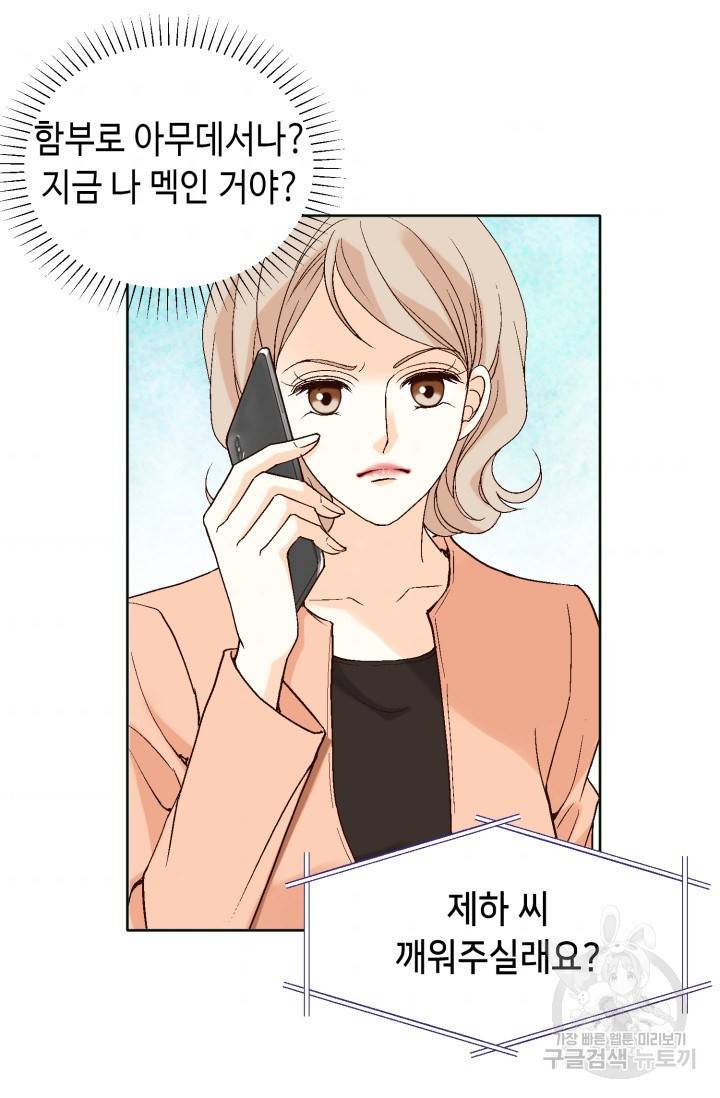 유리구두를 든 남자 41화 5