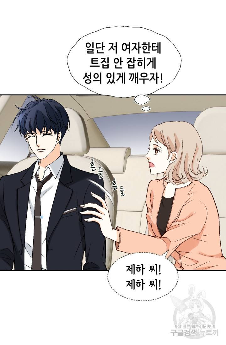 유리구두를 든 남자 41화 12