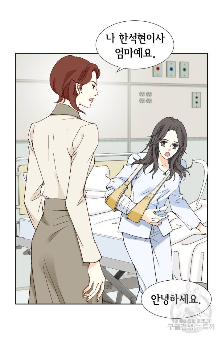 유리구두를 든 남자 47화 7