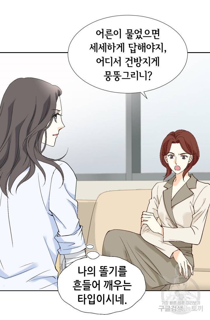 유리구두를 든 남자 47화 10