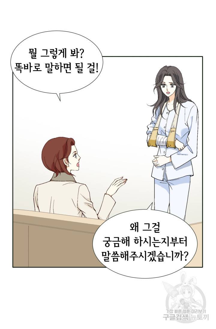 유리구두를 든 남자 47화 11