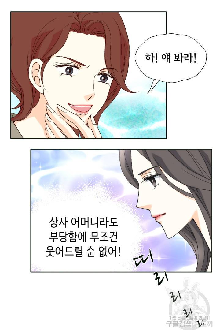 유리구두를 든 남자 47화 12