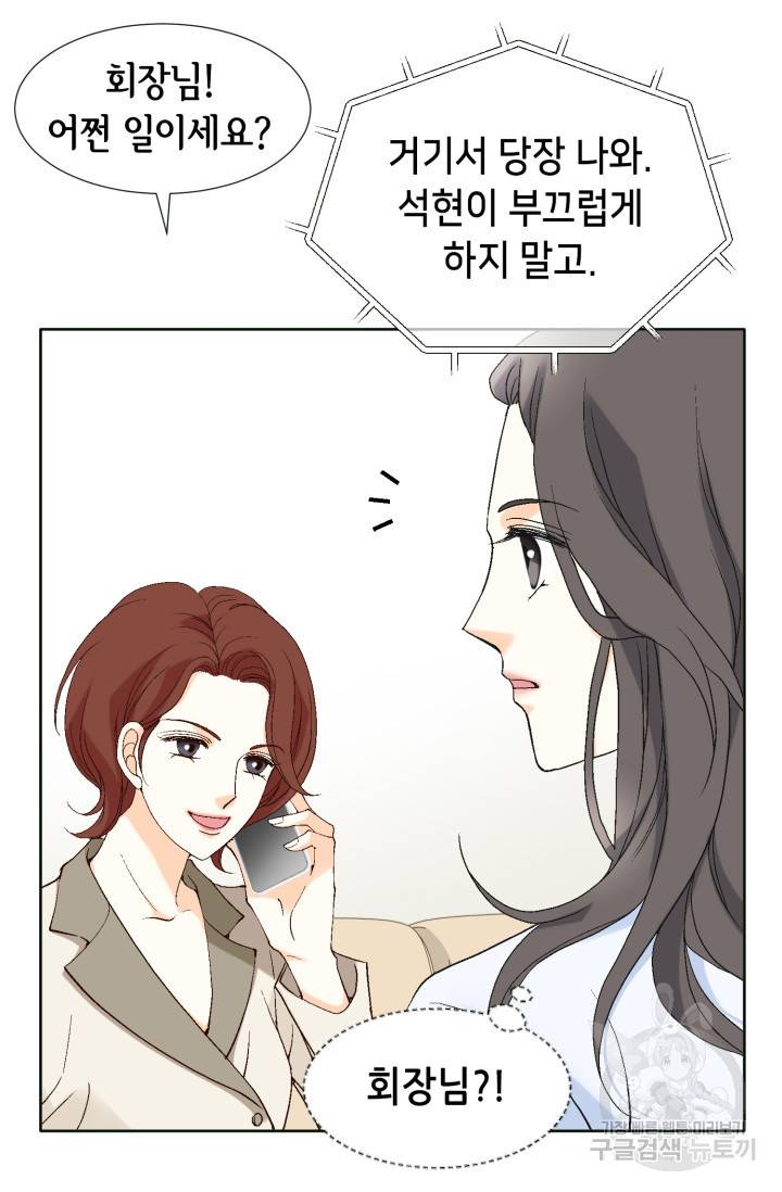 유리구두를 든 남자 47화 13