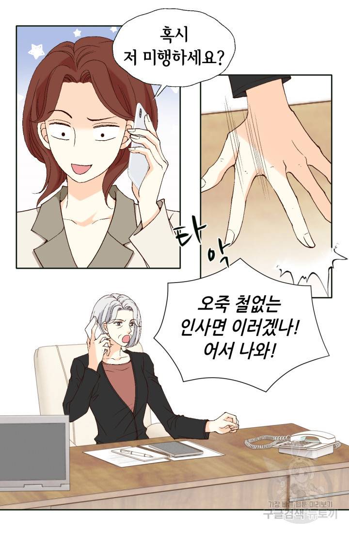 유리구두를 든 남자 47화 14
