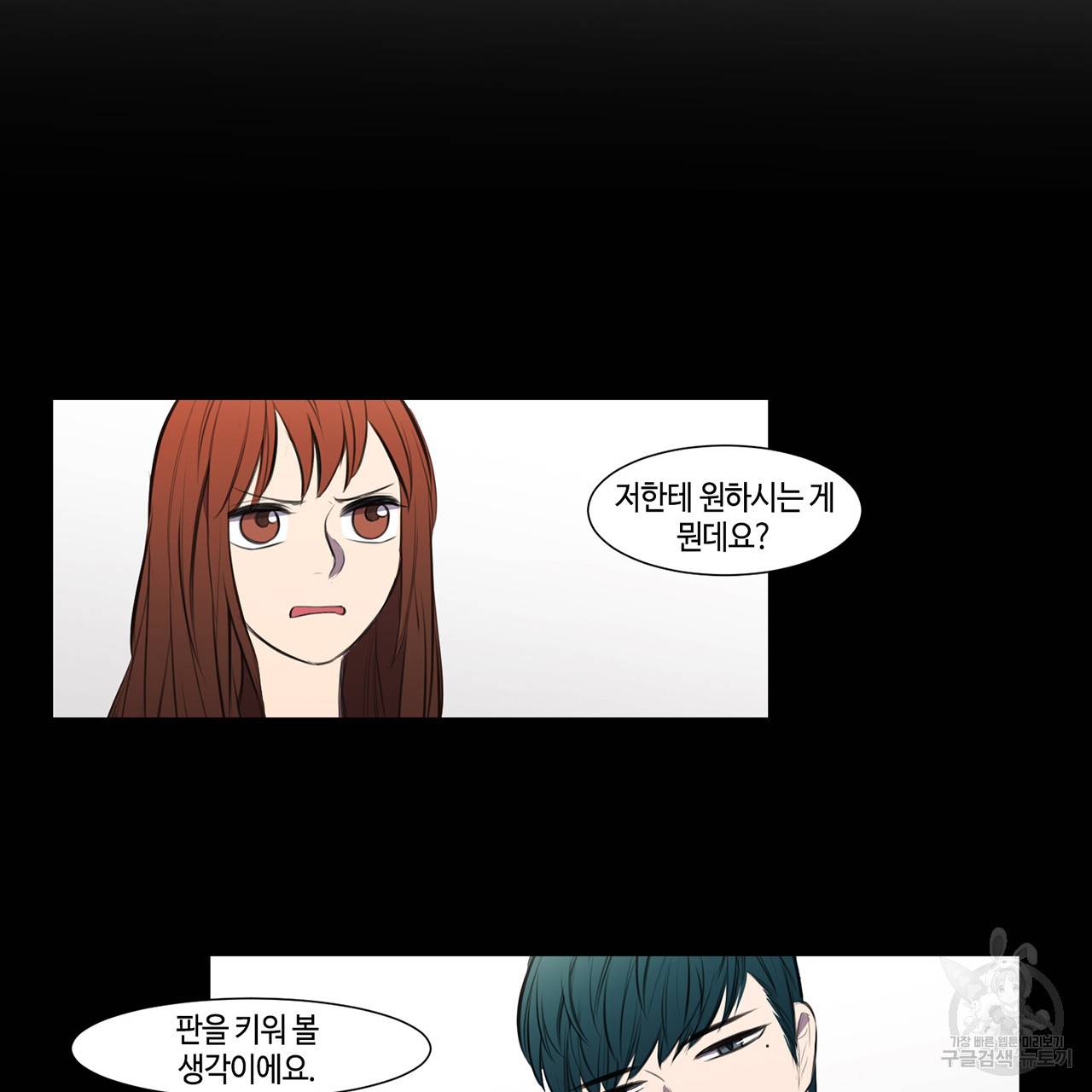 거짓말쟁이 연인 17화 8