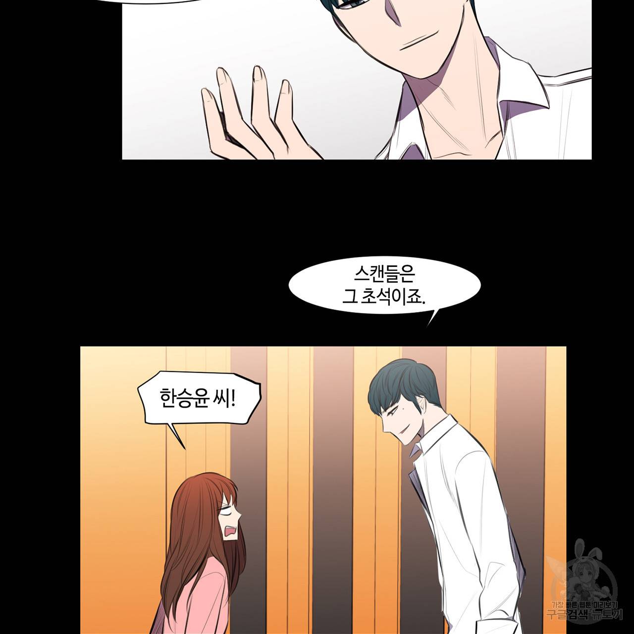 거짓말쟁이 연인 17화 9