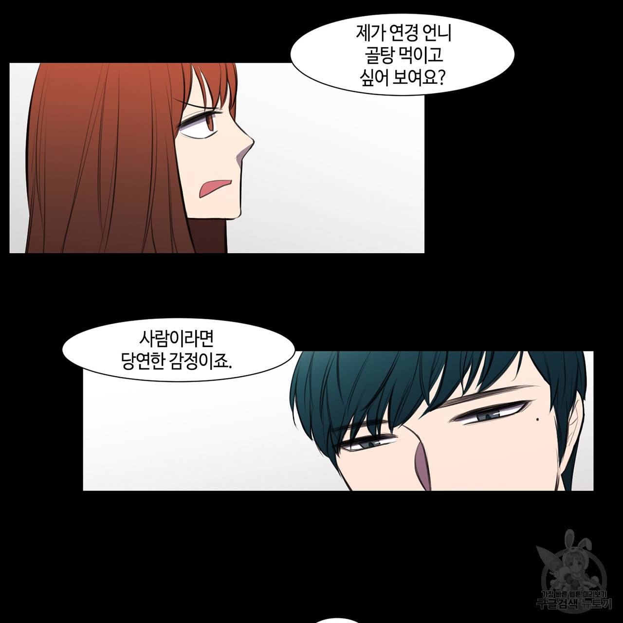 거짓말쟁이 연인 17화 11