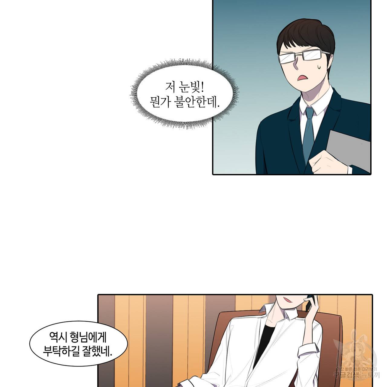거짓말쟁이 연인 17화 21