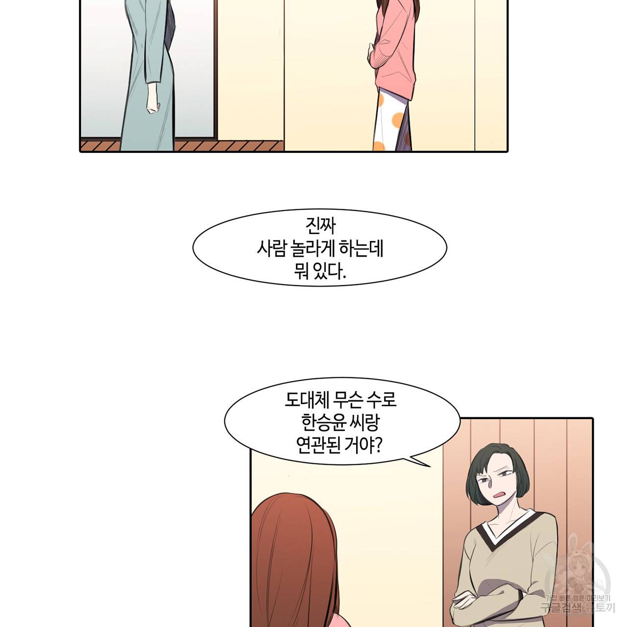 거짓말쟁이 연인 17화 31