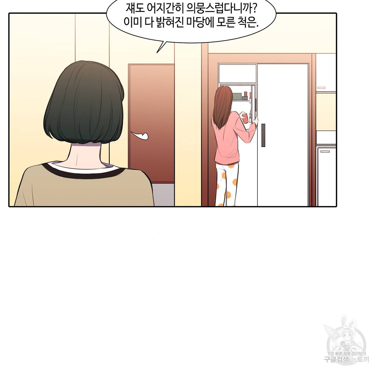 거짓말쟁이 연인 17화 33