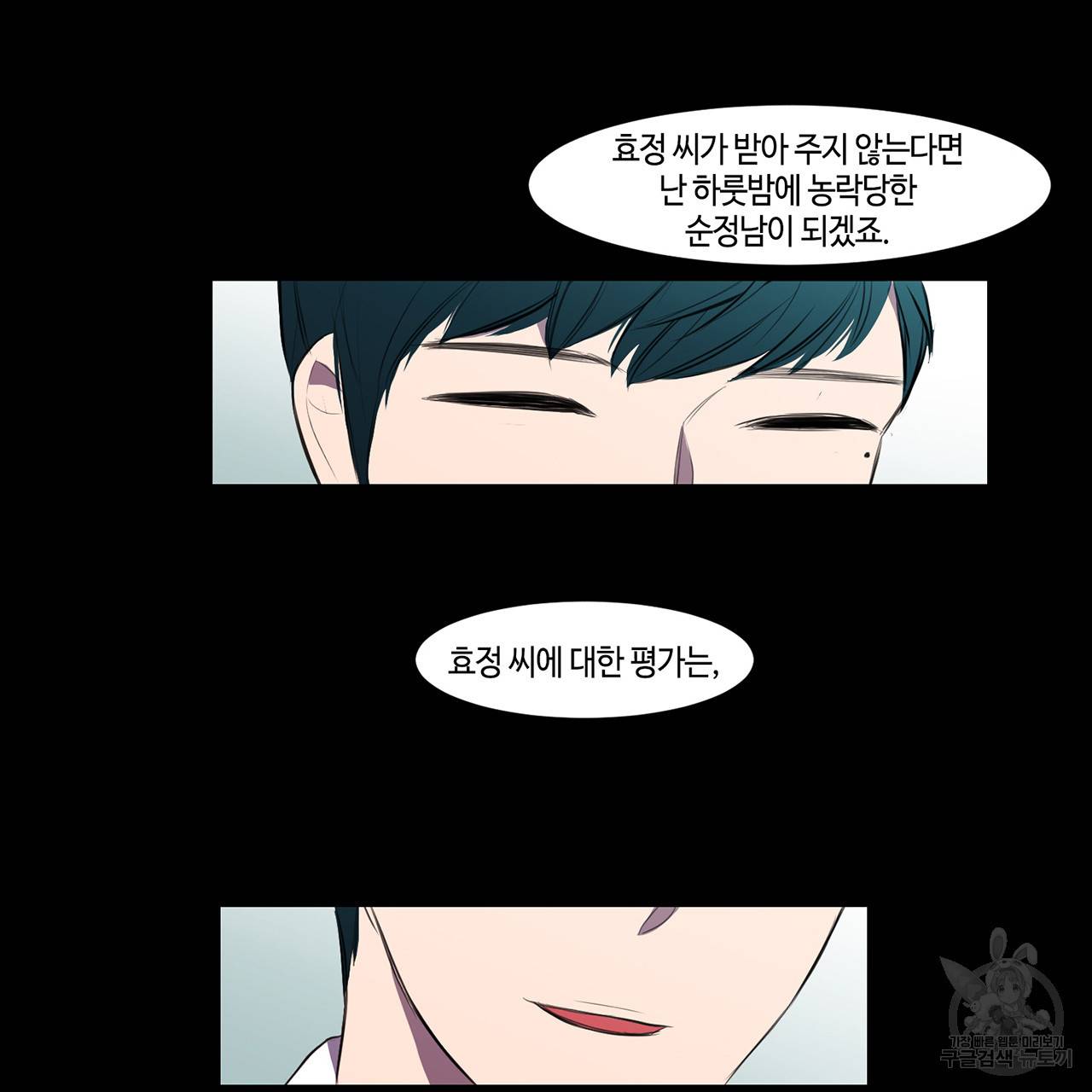 거짓말쟁이 연인 17화 47
