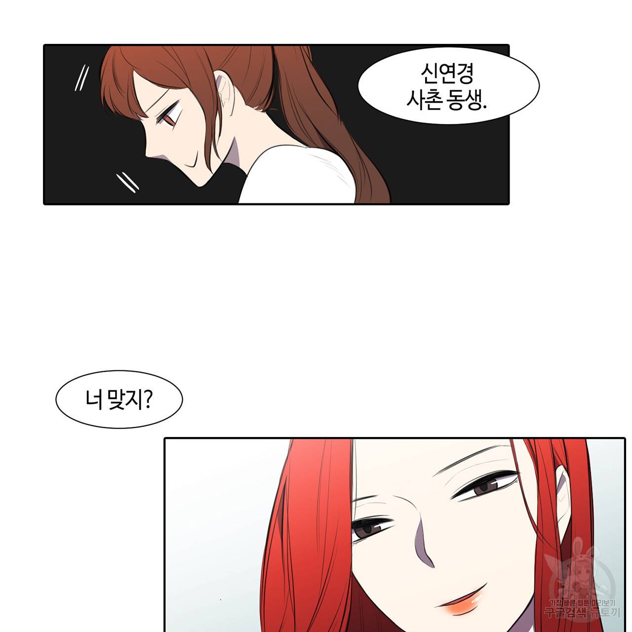 거짓말쟁이 연인 17화 58