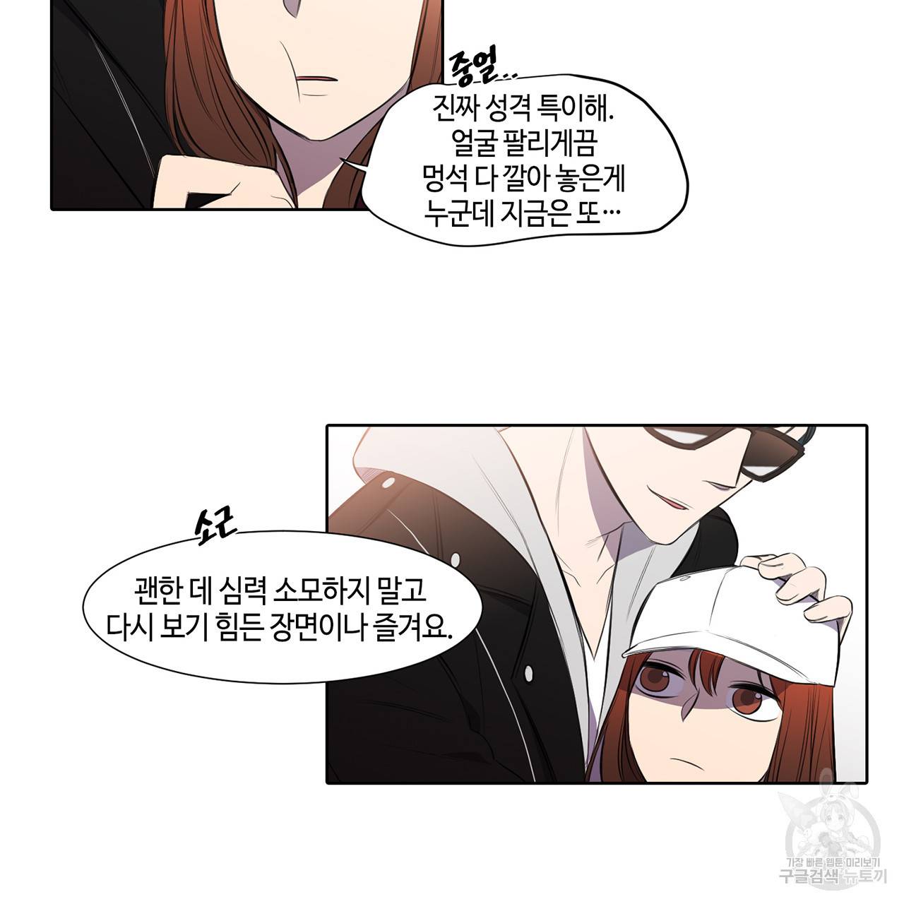 거짓말쟁이 연인 24화 7