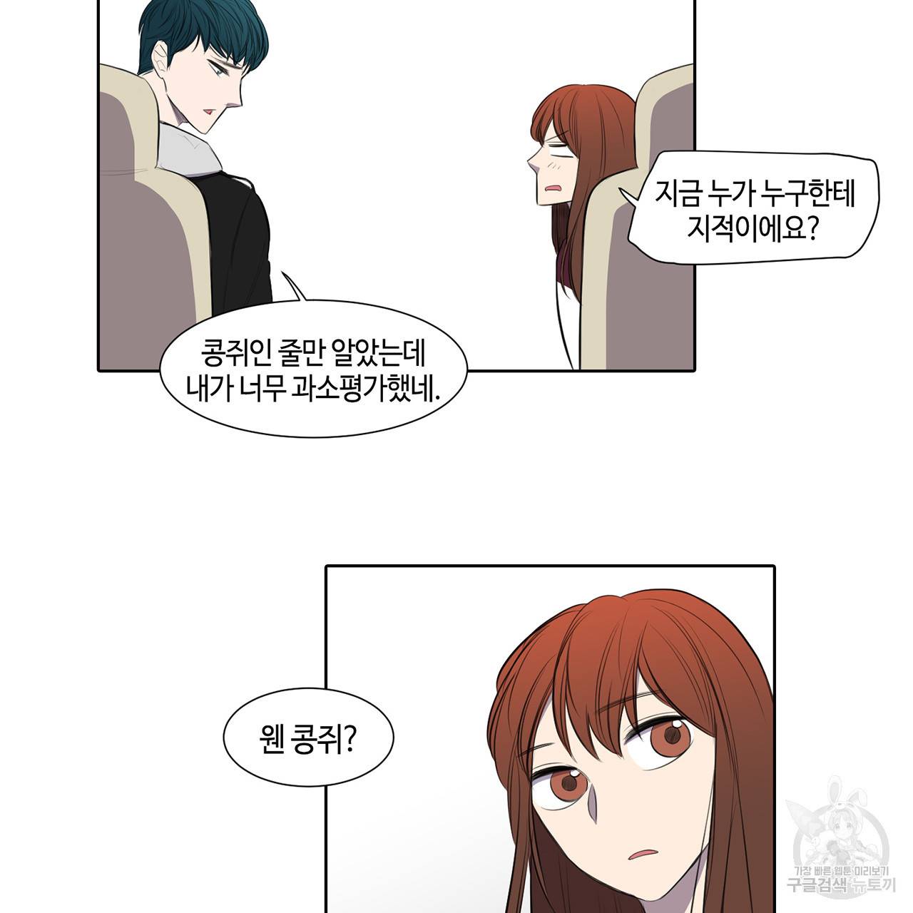 거짓말쟁이 연인 24화 17
