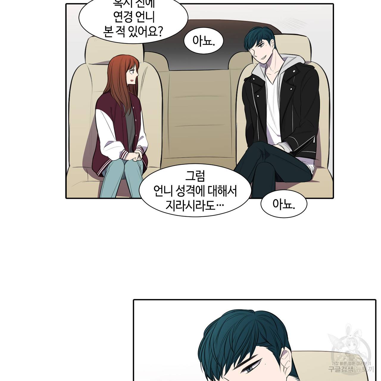 거짓말쟁이 연인 24화 21