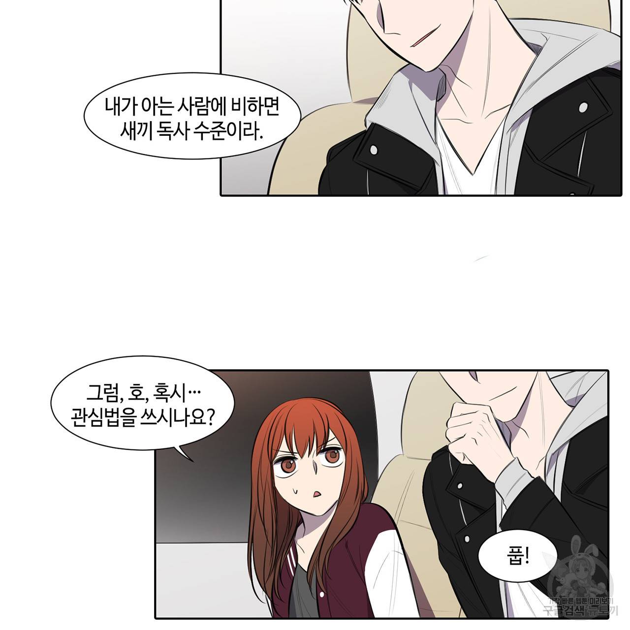 거짓말쟁이 연인 24화 22