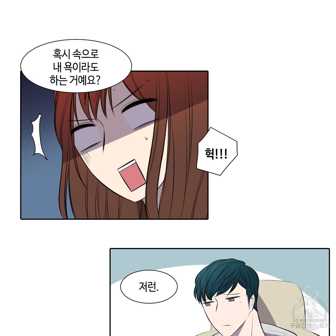 거짓말쟁이 연인 24화 25